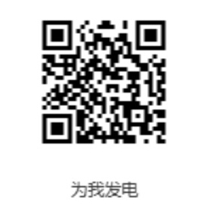 爱发电